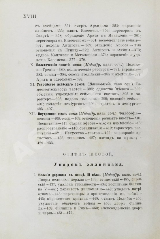 Антикварная книга История Греции со времени Пелопоннесской войны