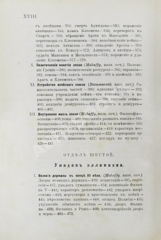 Антикварная книга История Греции со времени Пелопоннесской войны