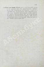 История Греции со времени Пелопоннесской войны