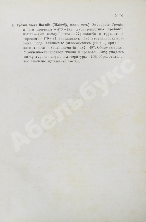 Антикварная книга История Греции со времени Пелопоннесской войны
