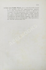 История Греции со времени Пелопоннесской войны