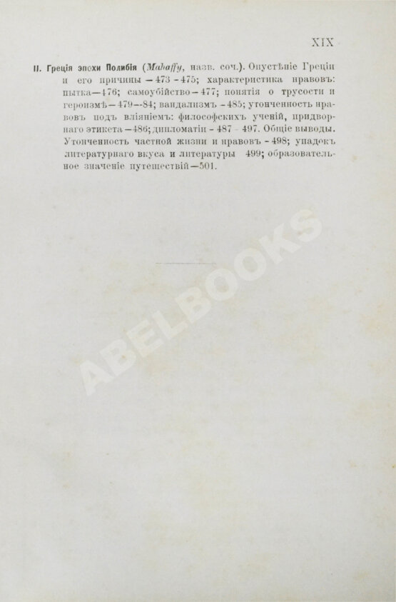 Антикварная книга История Греции со времени Пелопоннесской войны