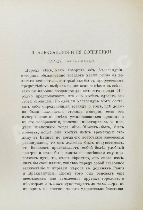 Антикварная книга История Греции со времени Пелопоннесской войны