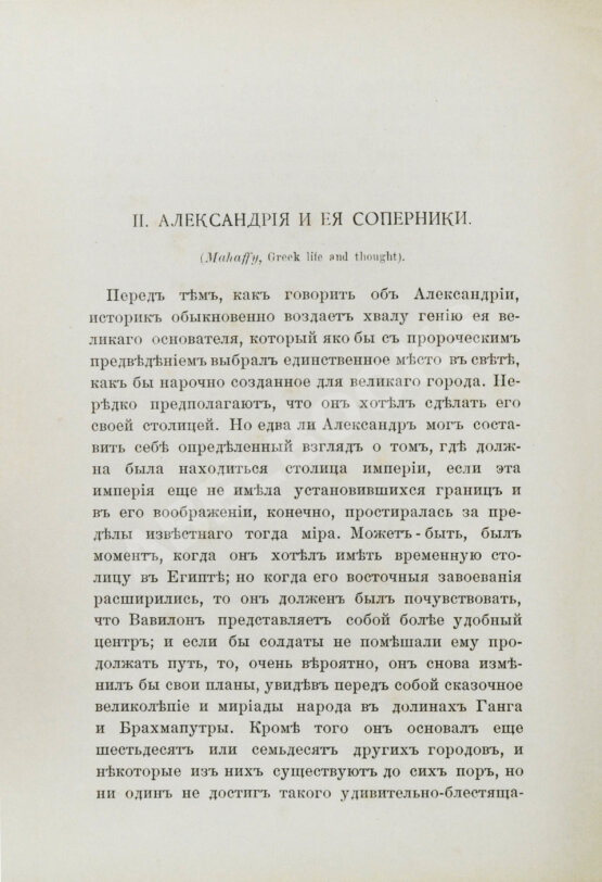 Антикварная книга История Греции со времени Пелопоннесской войны