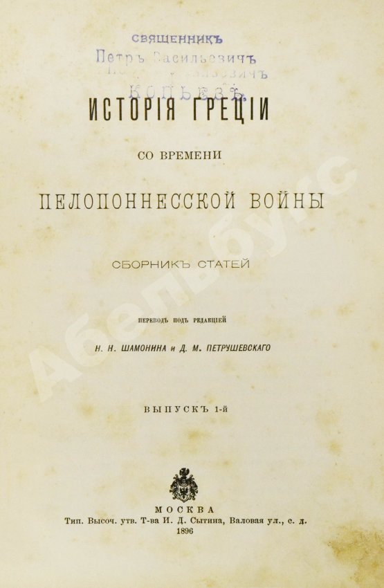 Антикварная книга История Греции со времени Пелопоннесской войны