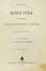 История Греции со времени Пелопоннесской войны