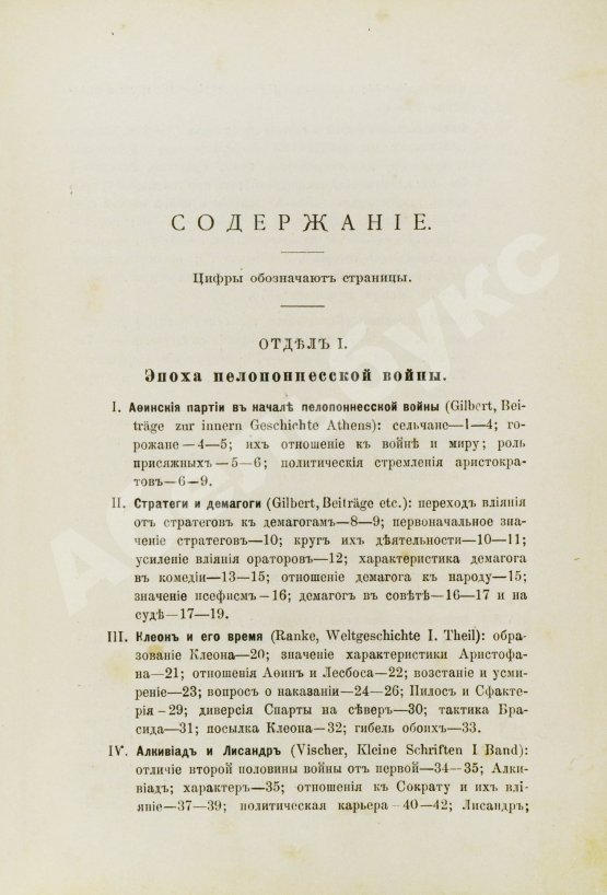 Антикварная книга История Греции со времени Пелопоннесской войны