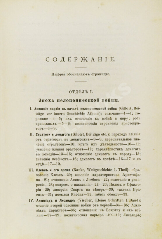Антикварная книга История Греции со времени Пелопоннесской войны