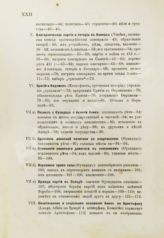 Антикварная книга История Греции со времени Пелопоннесской войны