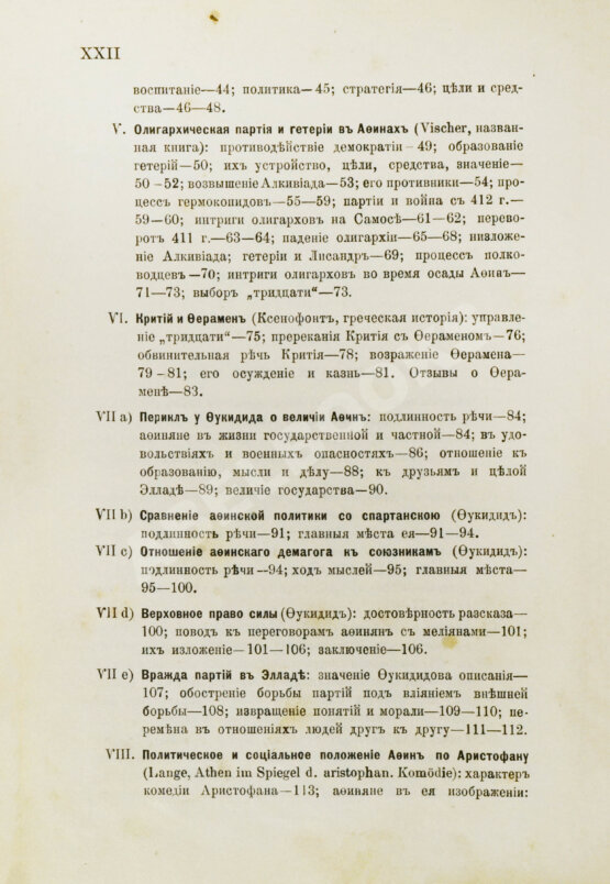 Антикварная книга История Греции со времени Пелопоннесской войны