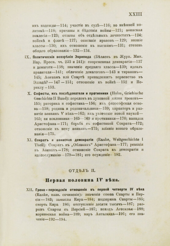 Антикварная книга История Греции со времени Пелопоннесской войны