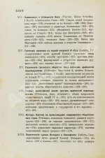 История Греции со времени Пелопоннесской войны