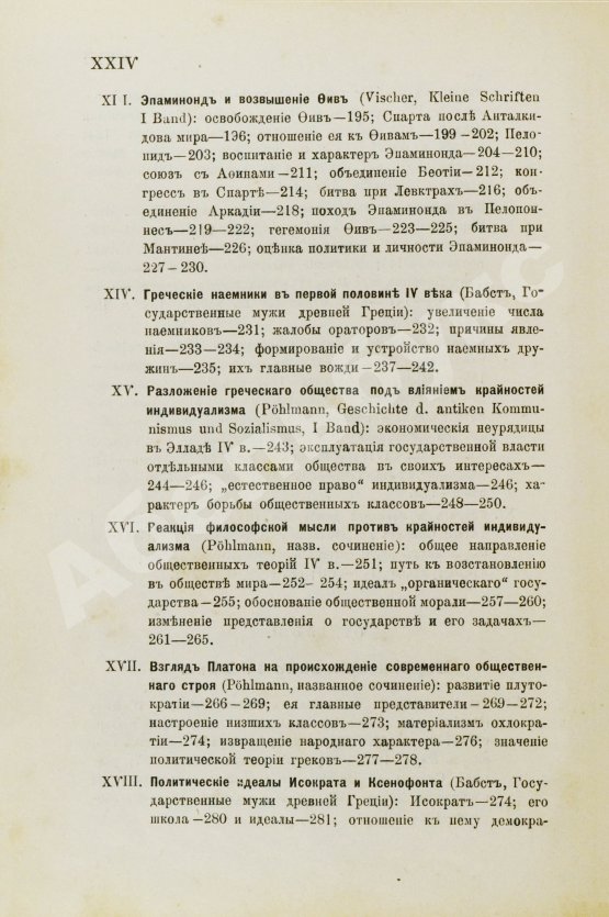 Антикварная книга История Греции со времени Пелопоннесской войны