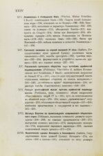 История Греции со времени Пелопоннесской войны