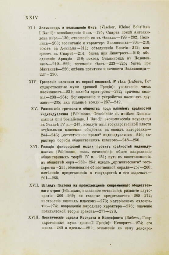 Антикварная книга История Греции со времени Пелопоннесской войны
