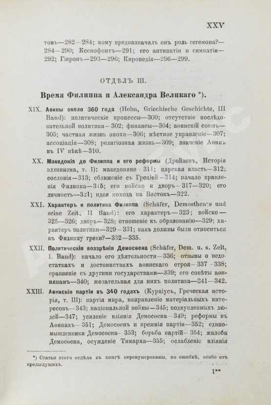 Антикварная книга История Греции со времени Пелопоннесской войны