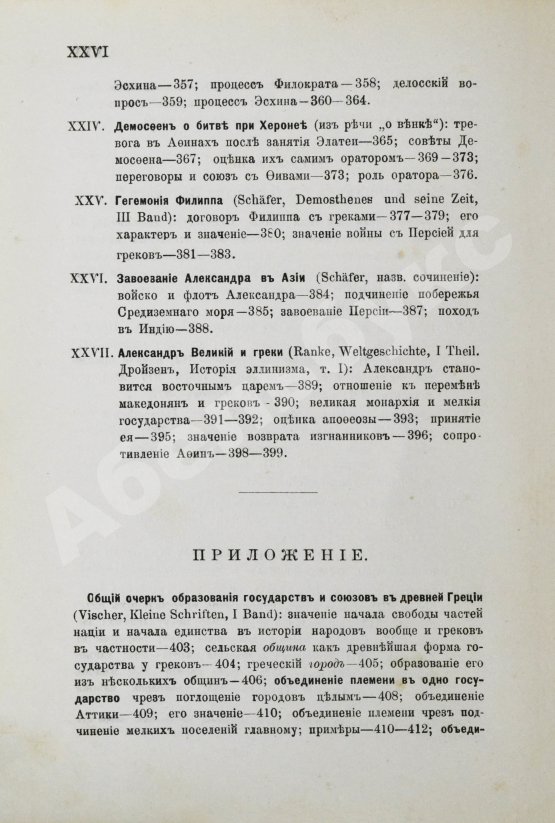 Антикварная книга История Греции со времени Пелопоннесской войны