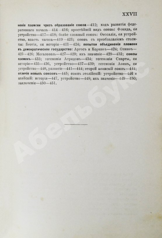 Антикварная книга История Греции со времени Пелопоннесской войны