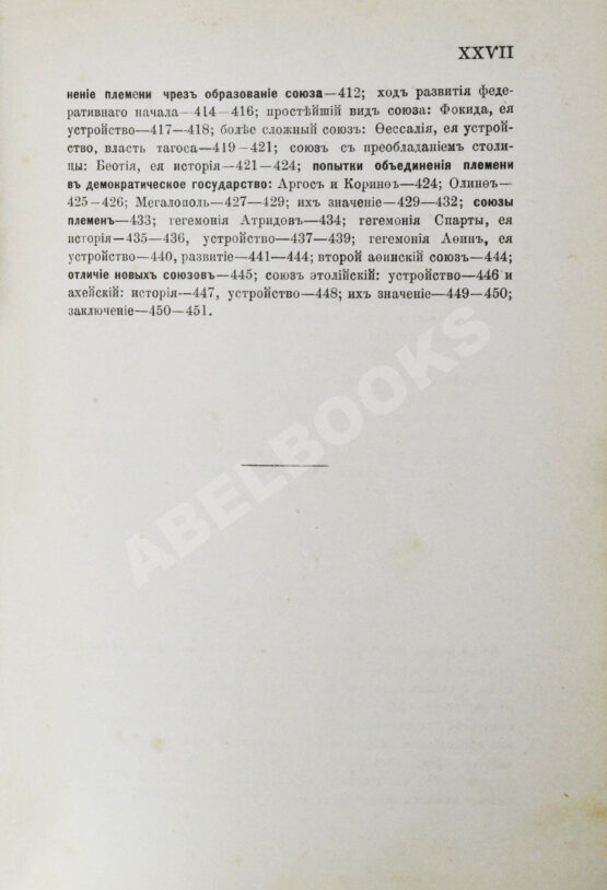 Антикварная книга История Греции со времени Пелопоннесской войны