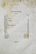 Делакруа, И.И. Капитолий, или Собрание жизнеописаний великих мужей с их портретами