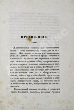 Делакруа, И.И. Капитолий, или Собрание жизнеописаний великих мужей с их портретами