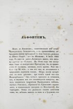 Делакруа, И.И. Капитолий, или Собрание жизнеописаний великих мужей с их портретами