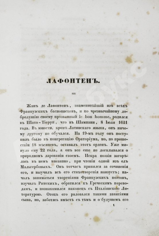 Антикварная книга Делакруа, И.И. Капитолий, или Собрание жизнеописаний великих мужей с их портретами