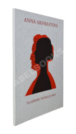 Янкилевский, В.Б. [автограф] Анна Ахматова. Vladimir Yankilevsky. Anna Akhmatova