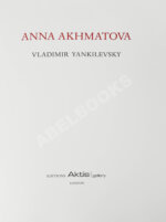 Янкилевский, В.Б. [автограф] Анна Ахматова. Vladimir Yankilevsky. Anna Akhmatova