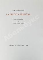 Бродский, И.А. [автограф] Персидская стрела. Brodsky, J. La freccia persiana