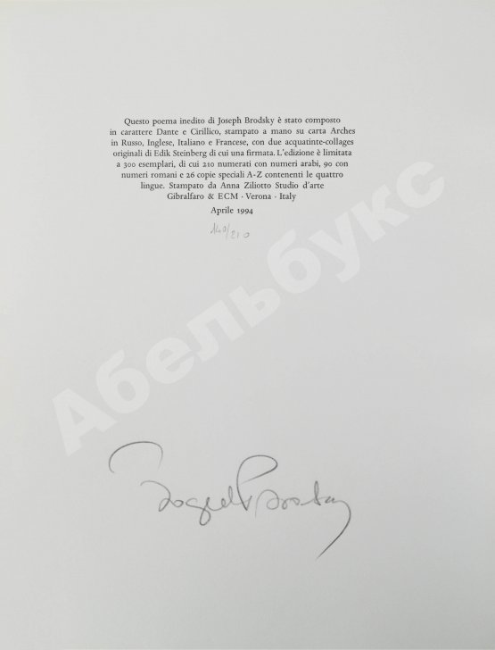 Антикварная книга Бродский, И.А. [автограф] Персидская стрела. Brodsky, J. La freccia persiana