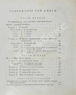 Монж, Г. Искусство лить пушки