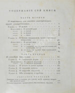 Монж, Г. Искусство лить пушки