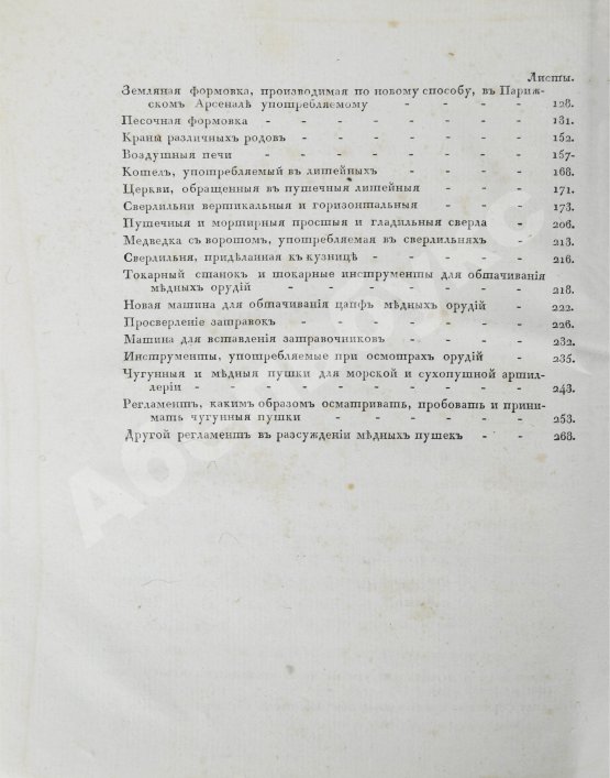 Антикварная книга Монж, Г. Искусство лить пушки