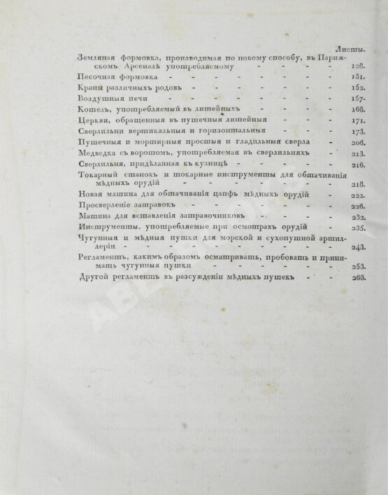 Антикварная книга Монж, Г. Искусство лить пушки