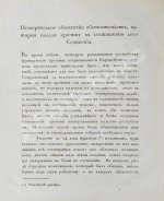 Монж, Г. Искусство лить пушки