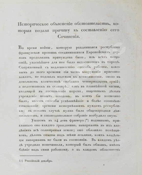 Антикварная книга Монж, Г. Искусство лить пушки