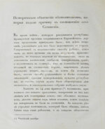 Монж, Г. Искусство лить пушки