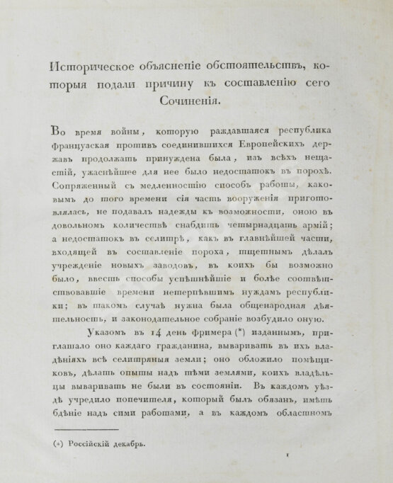 Антикварная книга Монж, Г. Искусство лить пушки