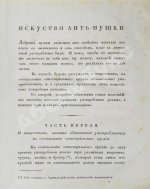 Монж, Г. Искусство лить пушки