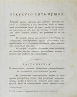 Монж, Г. Искусство лить пушки