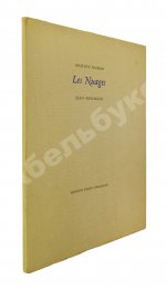 Найман, А.Г. Облака. Nayman, A. Les Nuages