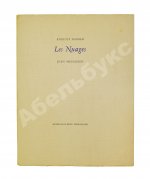 Найман, А.Г. Облака. Nayman, A. Les Nuages