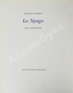 Найман, А.Г. Облака. Nayman, A. Les Nuages