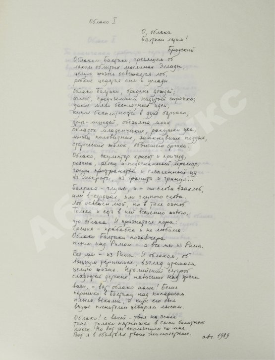 Антикварная книга Найман, А.Г. Облака. Nayman, A. Les Nuages