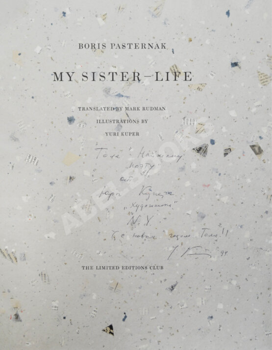 Антикварная книга Пастернак, Б.Л. Сестра моя жизнь. Лето 1917 года. Pasternak, B.L. My sister - life