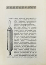 Румянцев, А. Приготовление макарон, вермишели и лапши домашним способом