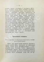 Румянцев, А. Приготовление макарон, вермишели и лапши домашним способом