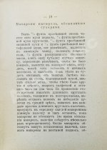 Румянцев, А. Приготовление макарон, вермишели и лапши домашним способом