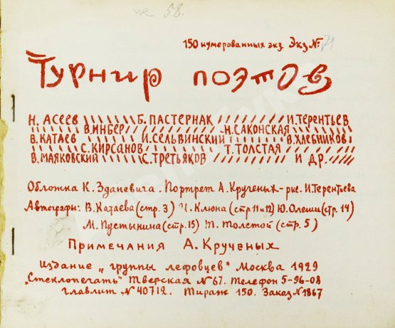 Первое/Прижизненное издание Турнир поэтов [Сборник на 1929 год]